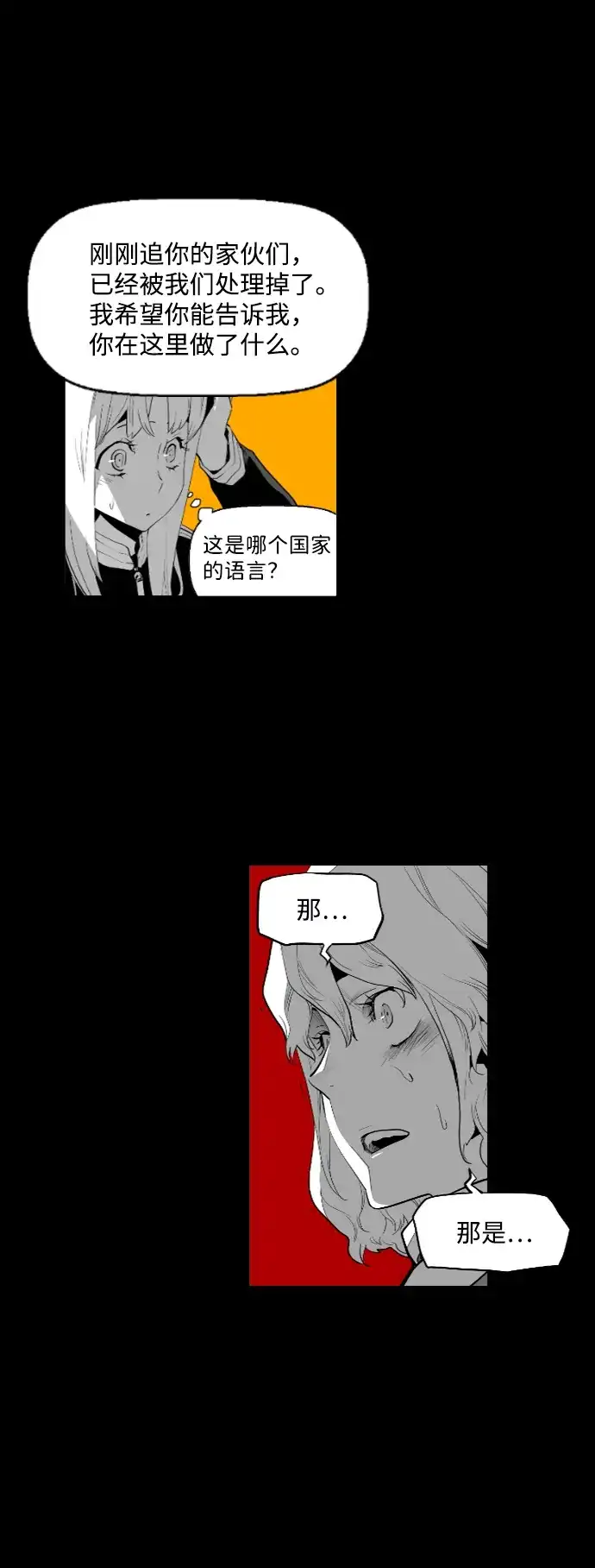 《极限拯救》[第2季] 第16话 第48页