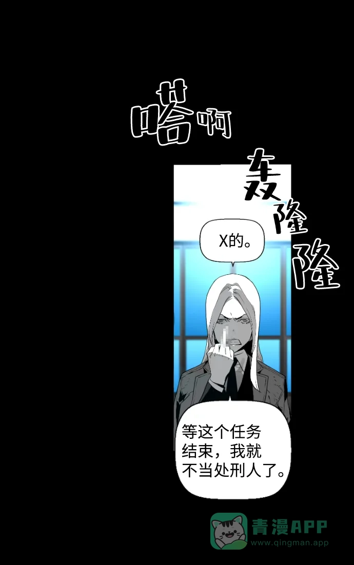 《极限拯救》[第2季] 第16话 第36页