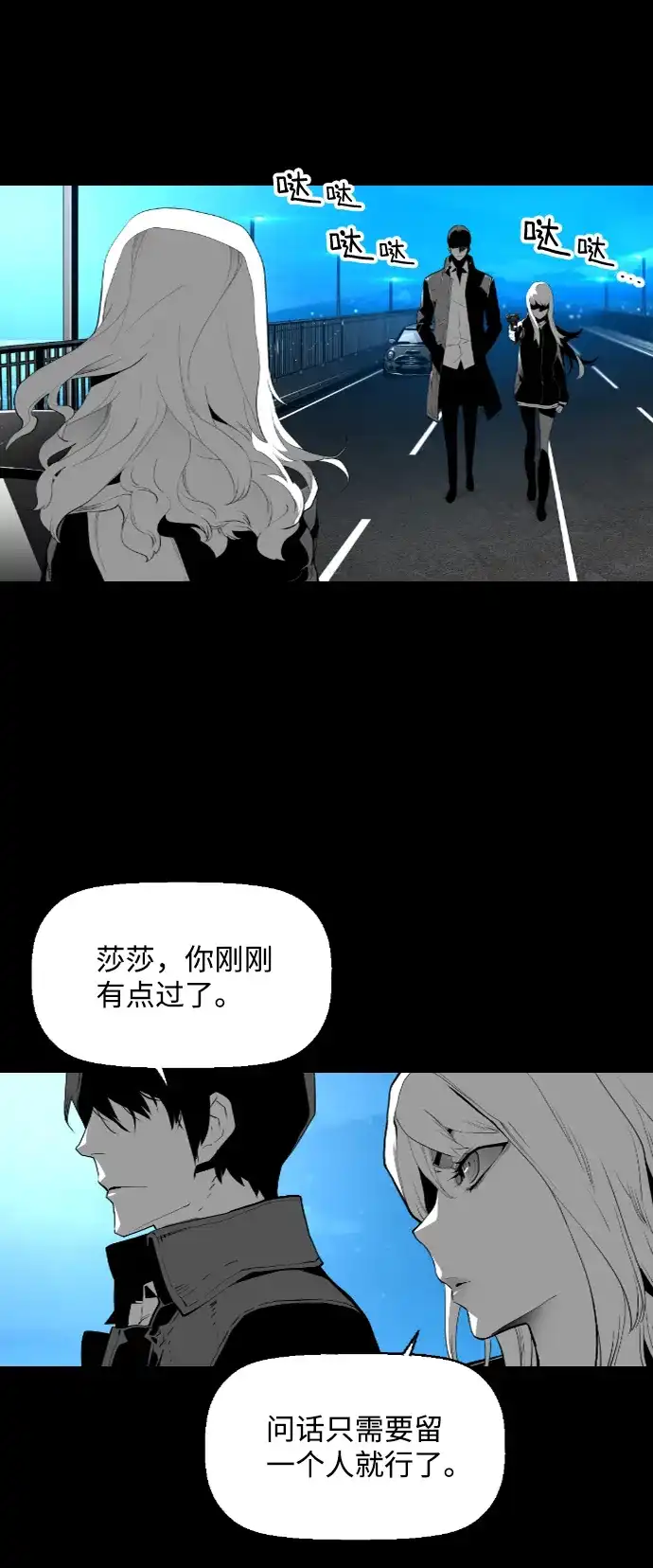 《极限拯救》[第2季] 第16话 第45页