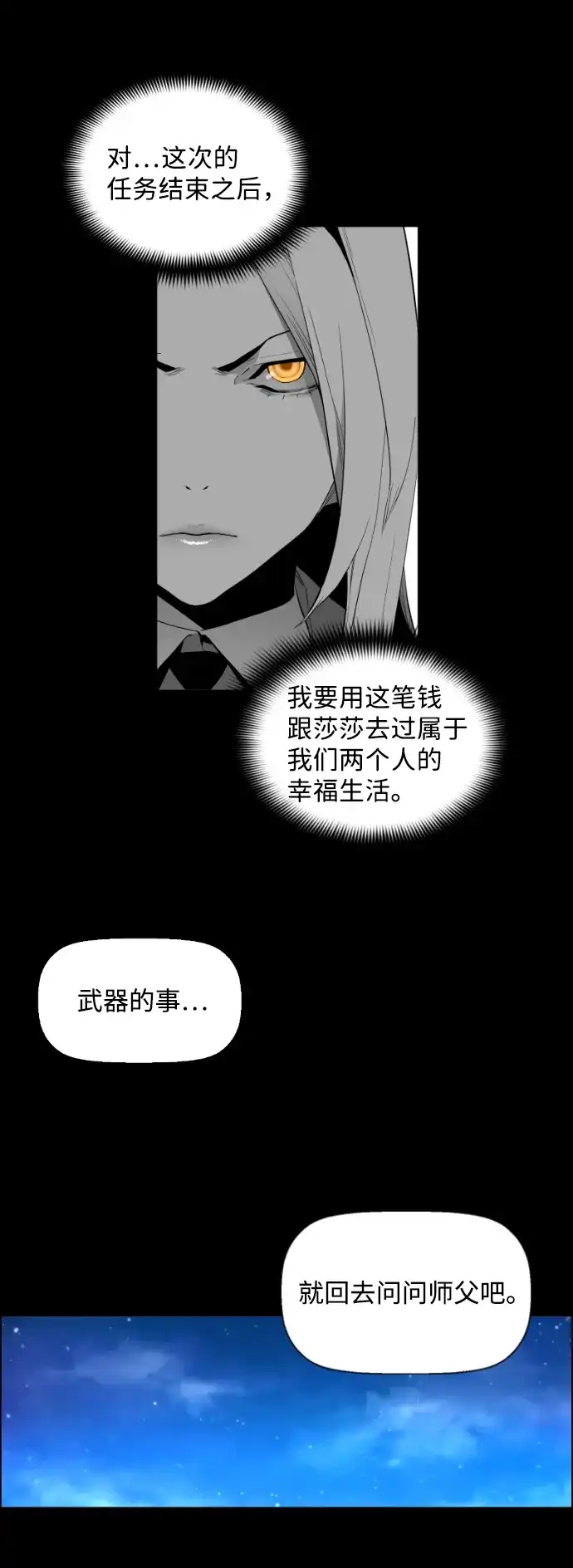 《极限拯救》[第2季] 第16话 第37页