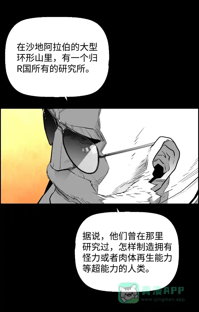 《极限拯救》[第2季] 第16话 第16页