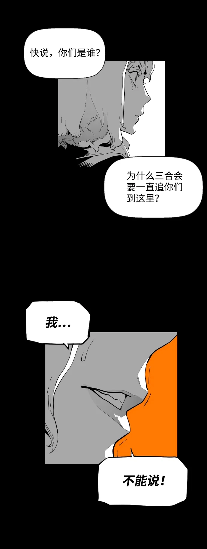《极限拯救》[第2季] 第17话 第24页