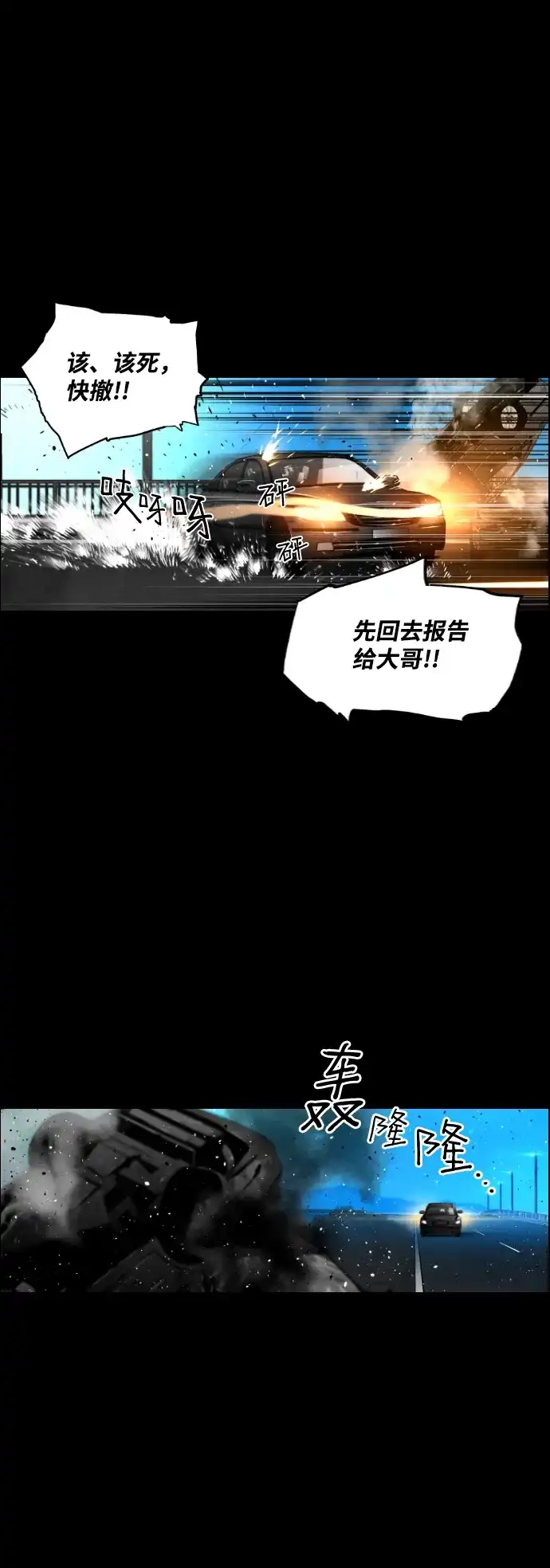 《极限拯救》[第2季] 第17话 第18页