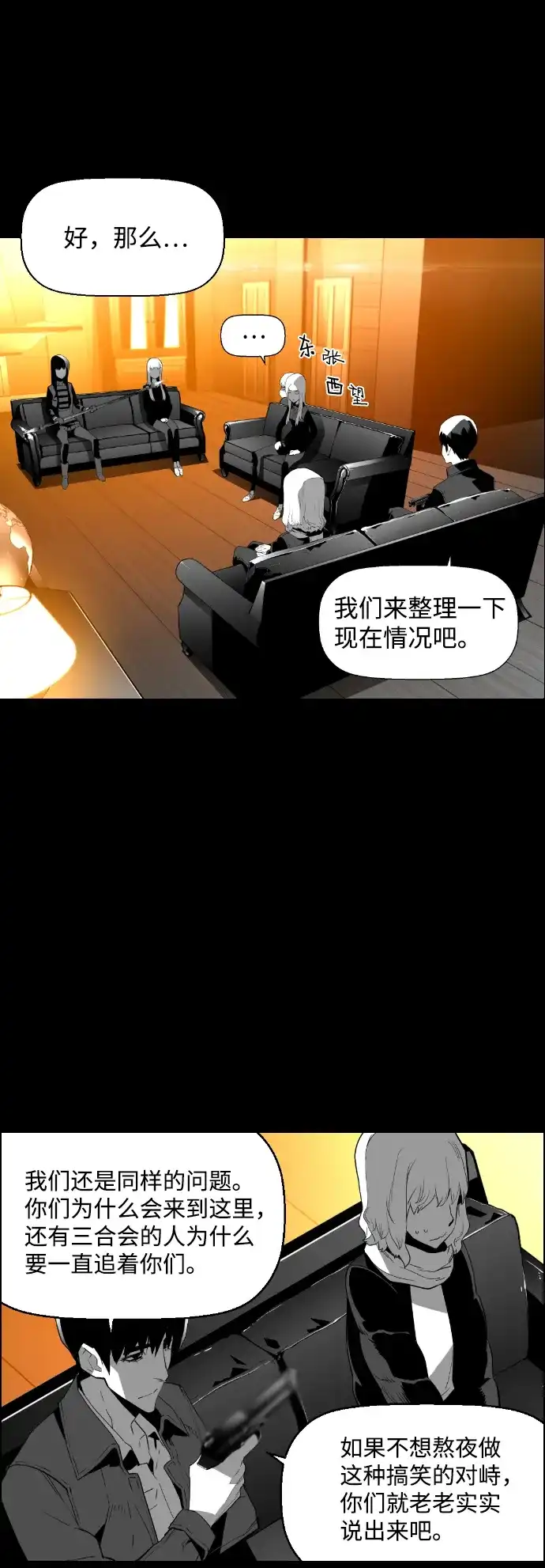 《极限拯救》[第2季] 第17话 第32页
