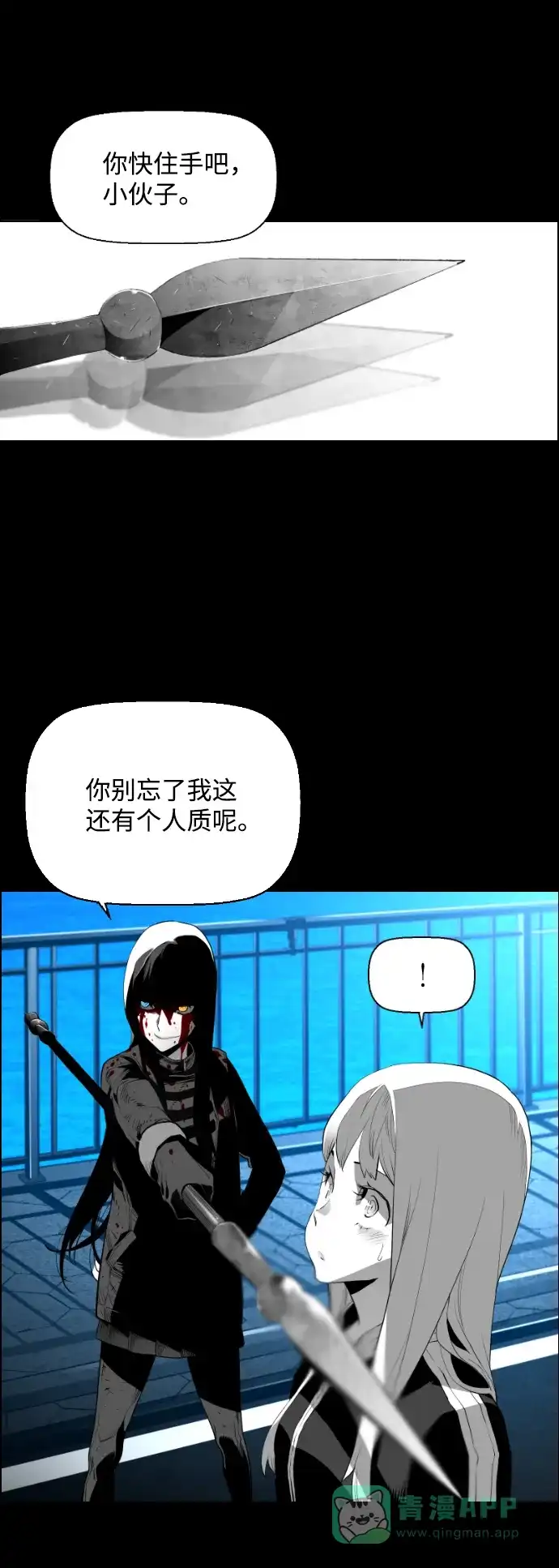 《极限拯救》[第2季] 第17话 第26页
