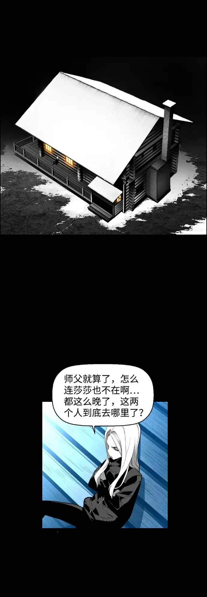 《极限拯救》[第2季] 第17话 第29页