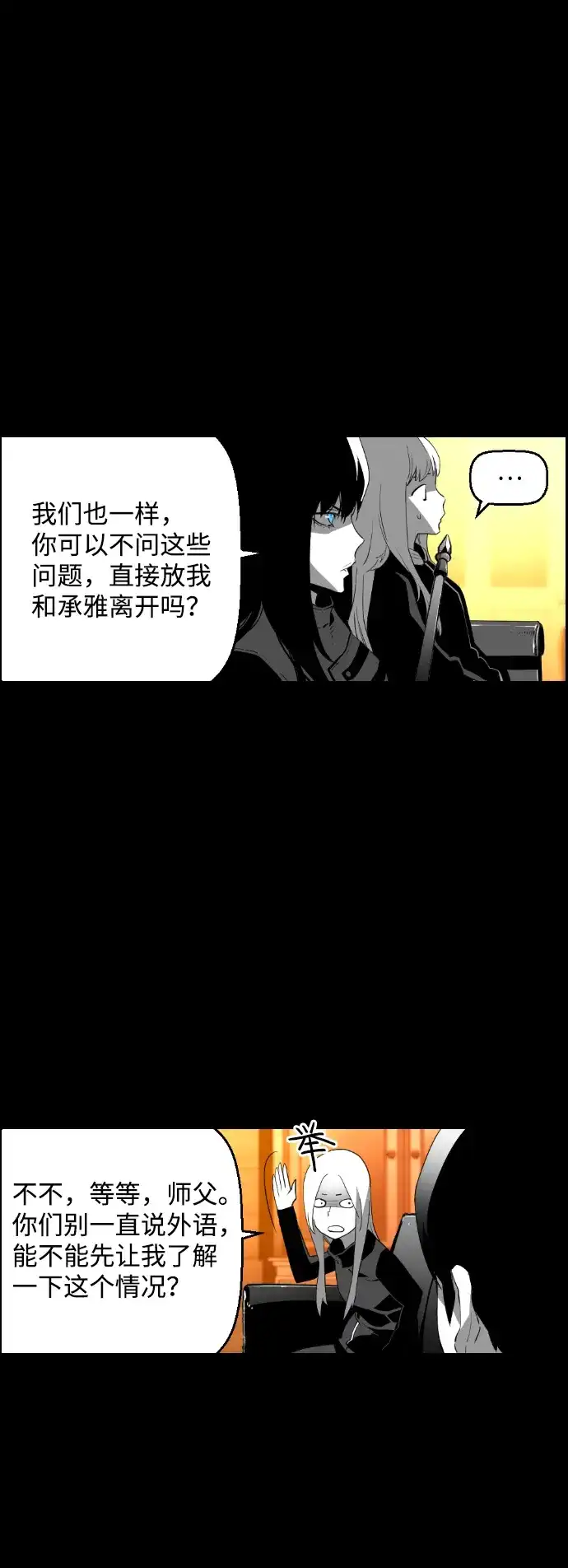 《极限拯救》[第2季] 第17话 第33页