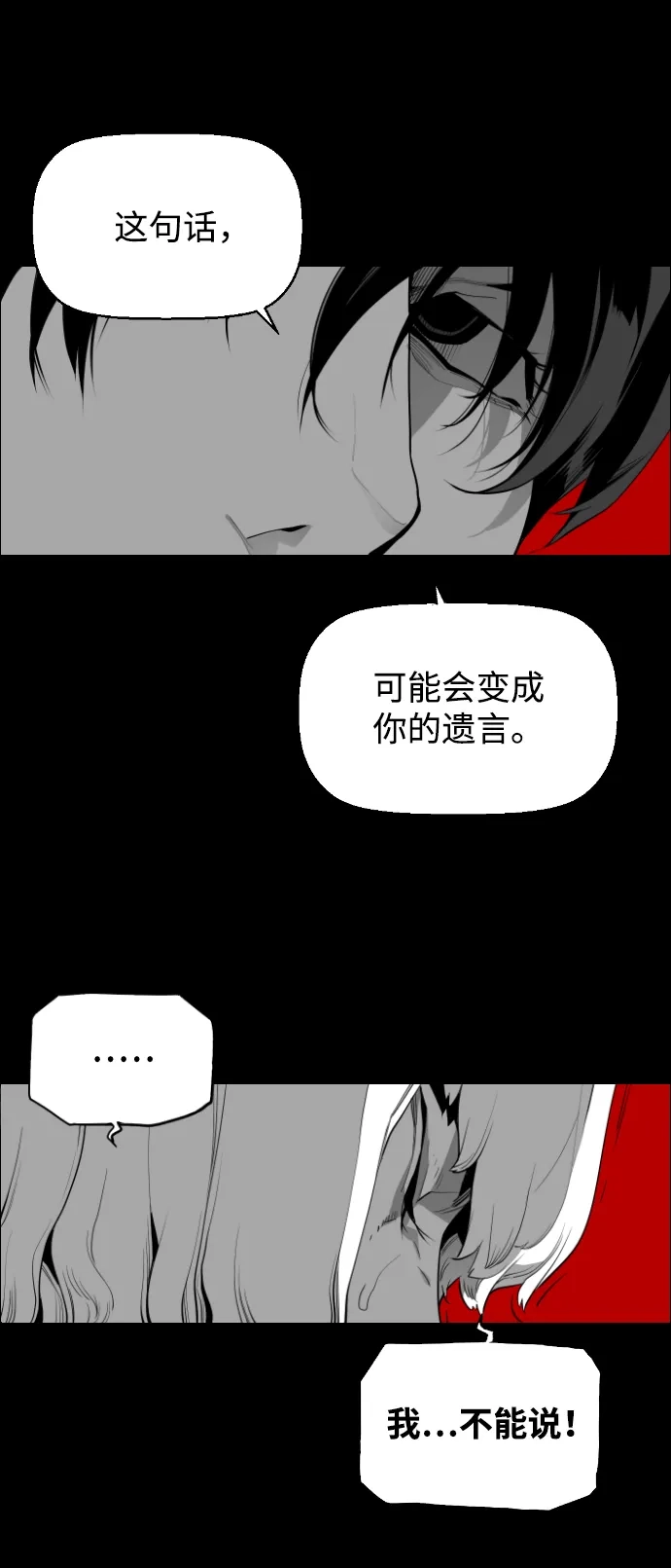 《极限拯救》[第2季] 第17话 第25页