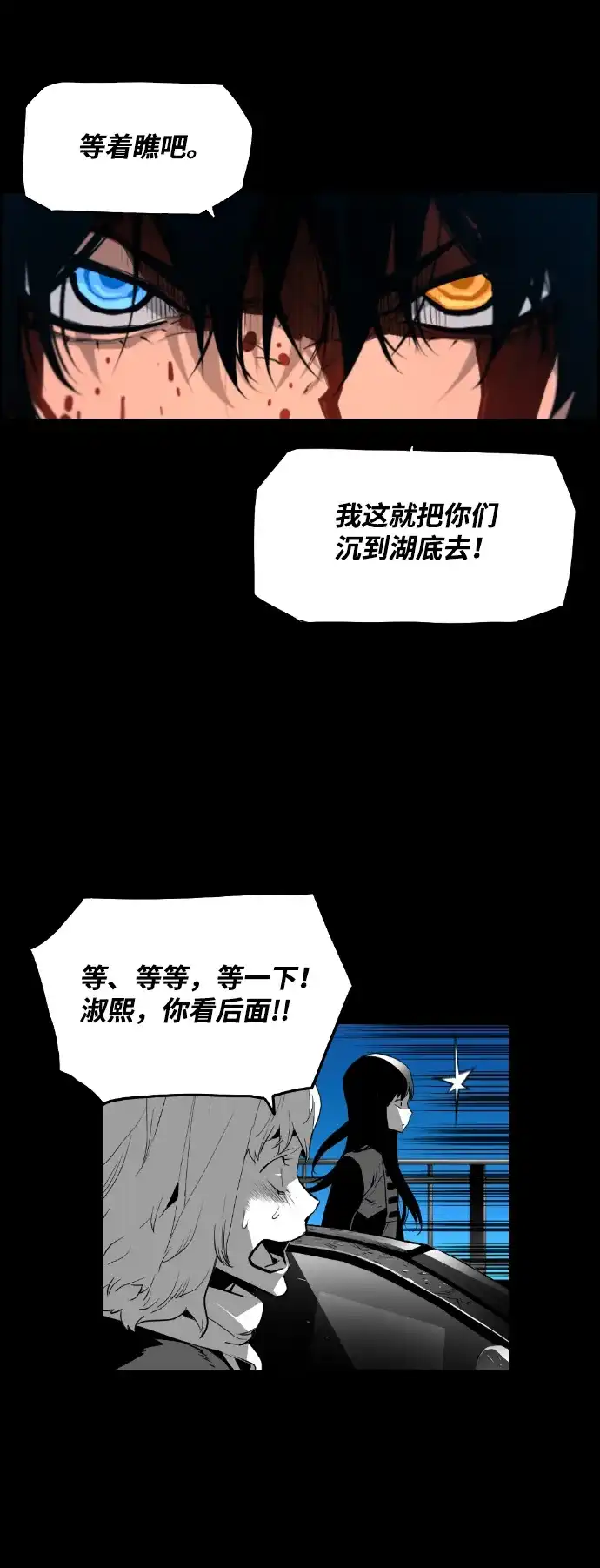 《极限拯救》[第2季] 第17话 第4页