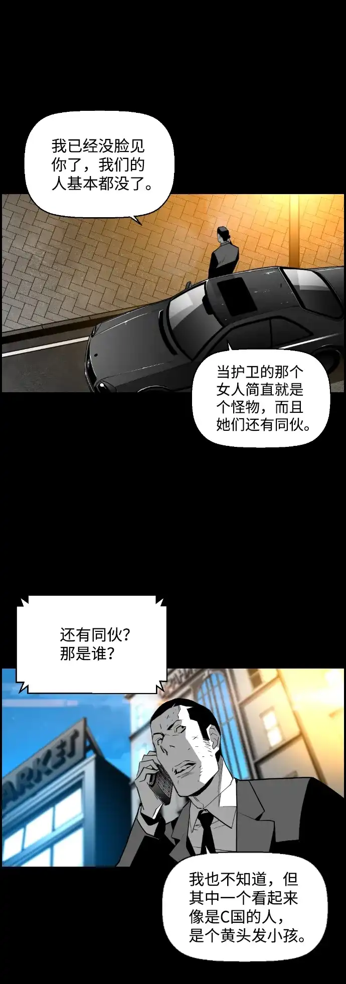 《极限拯救》[第2季] 第17话 第37页