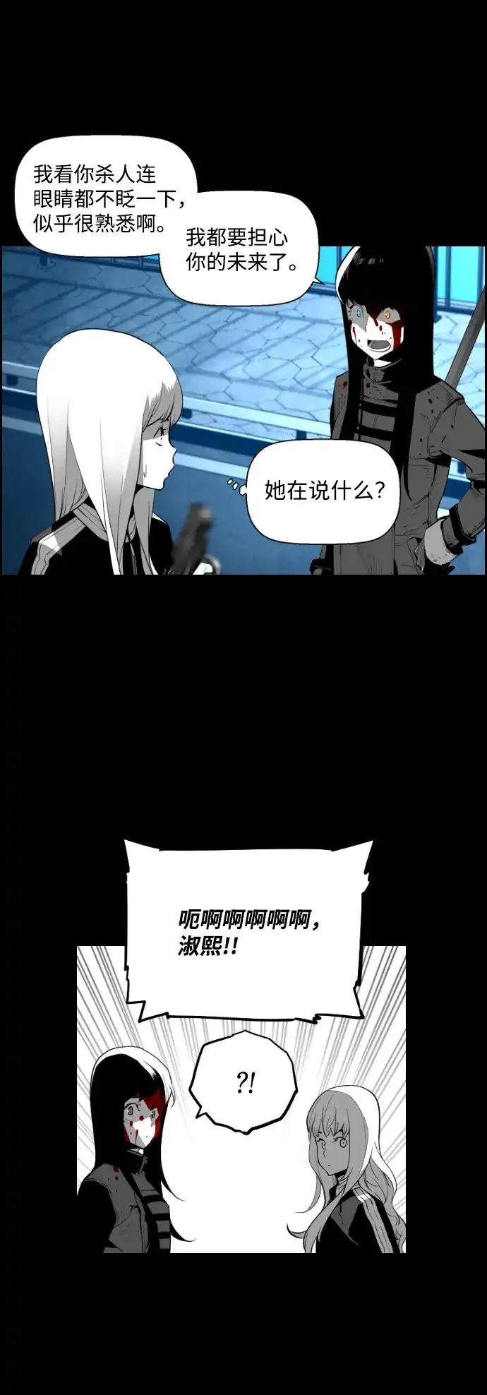 《极限拯救》[第2季] 第17话 第19页