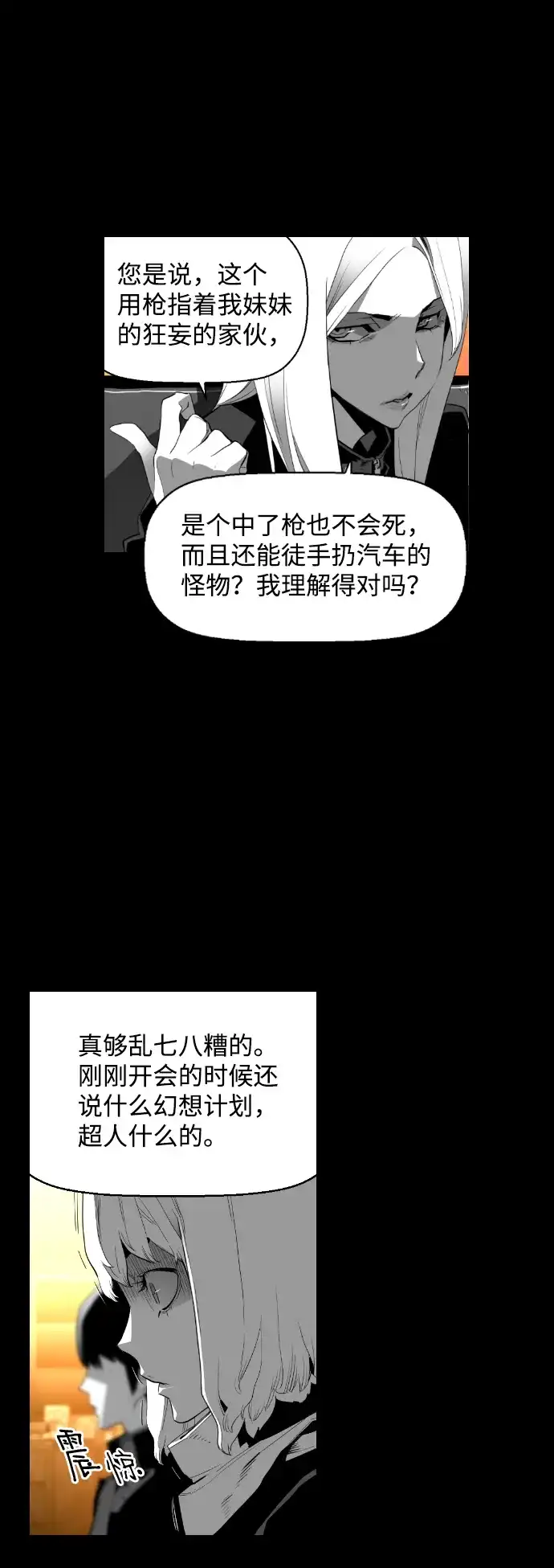 《极限拯救》[第2季] 第17话 第34页