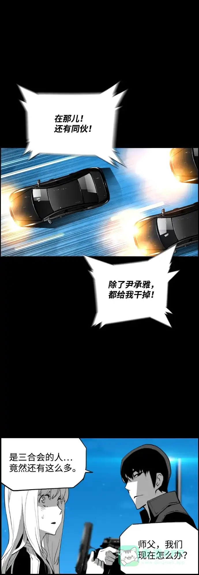 《极限拯救》[第2季] 第17话 第6页