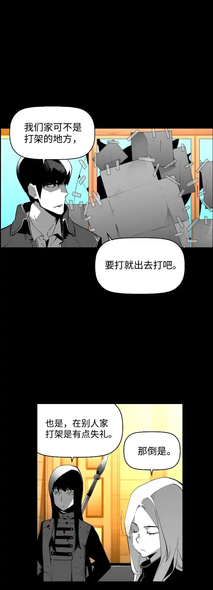 《极限拯救》[第2季] 第18话 第10页
