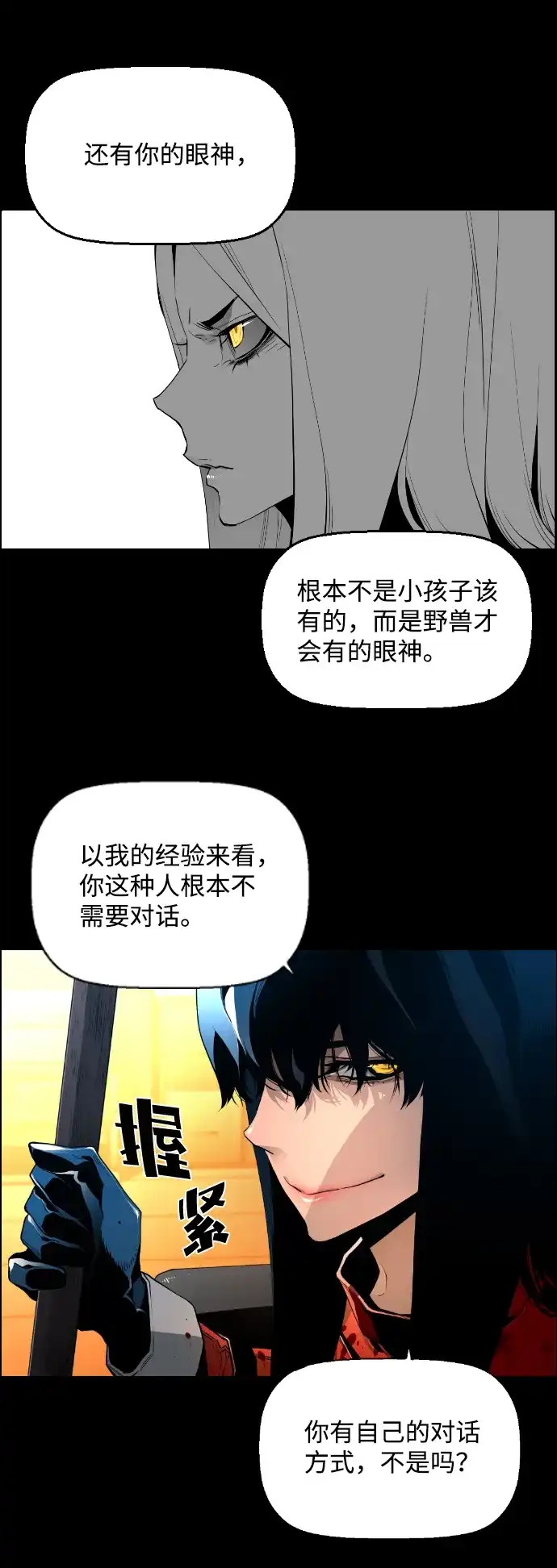 《极限拯救》[第2季] 第18话 第8页