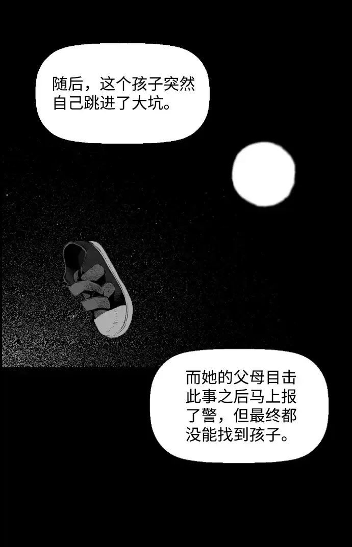 《极限拯救》[第2季] 第18话 第25页