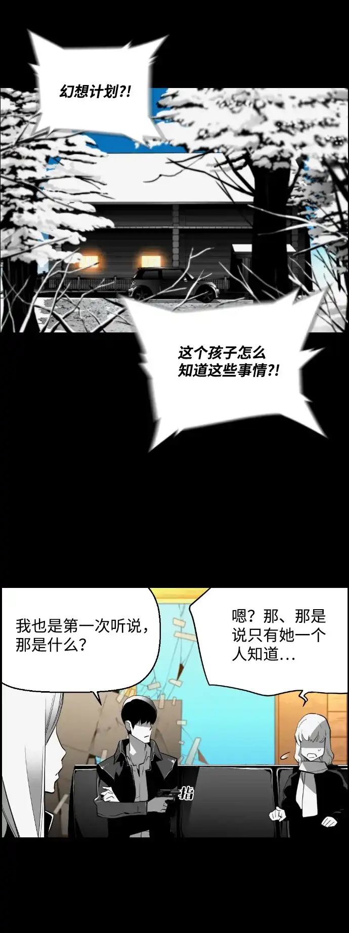 《极限拯救》[第2季] 第18话 第3页