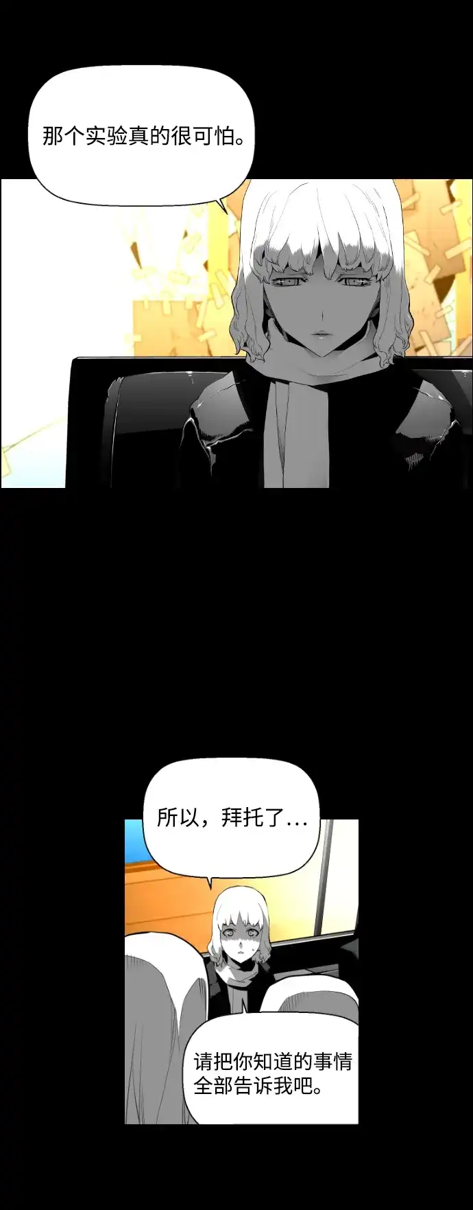《极限拯救》[第2季] 第18话 第40页