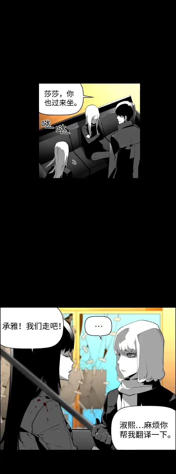 《极限拯救》[第2季] 第18话 第18页