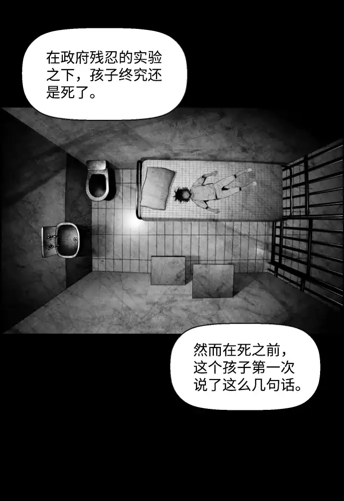 《极限拯救》[第2季] 第18话 第32页