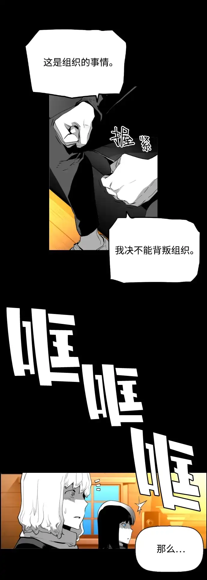 《极限拯救》[第2季] 第18话 第42页
