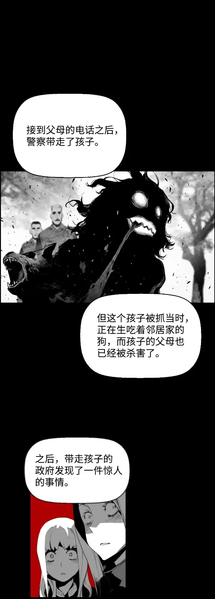 《极限拯救》[第2季] 第18话 第29页