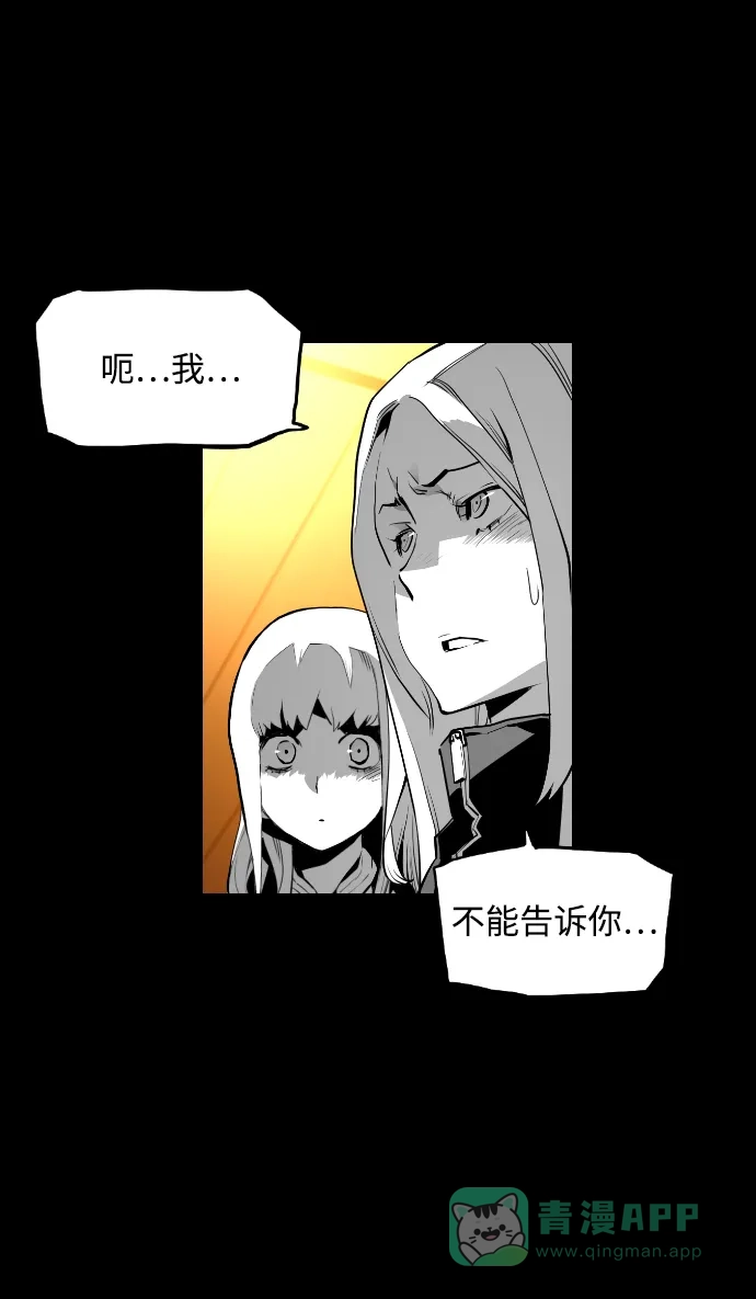 《极限拯救》[第2季] 第18话 第41页