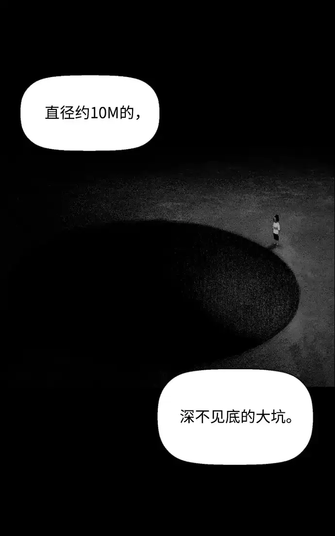 《极限拯救》[第2季] 第18话 第24页