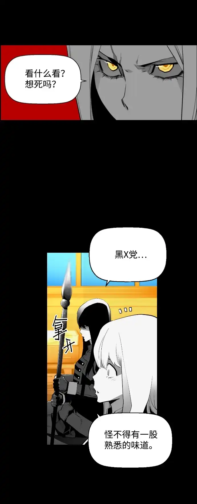 《极限拯救》[第2季] 第18话 第5页