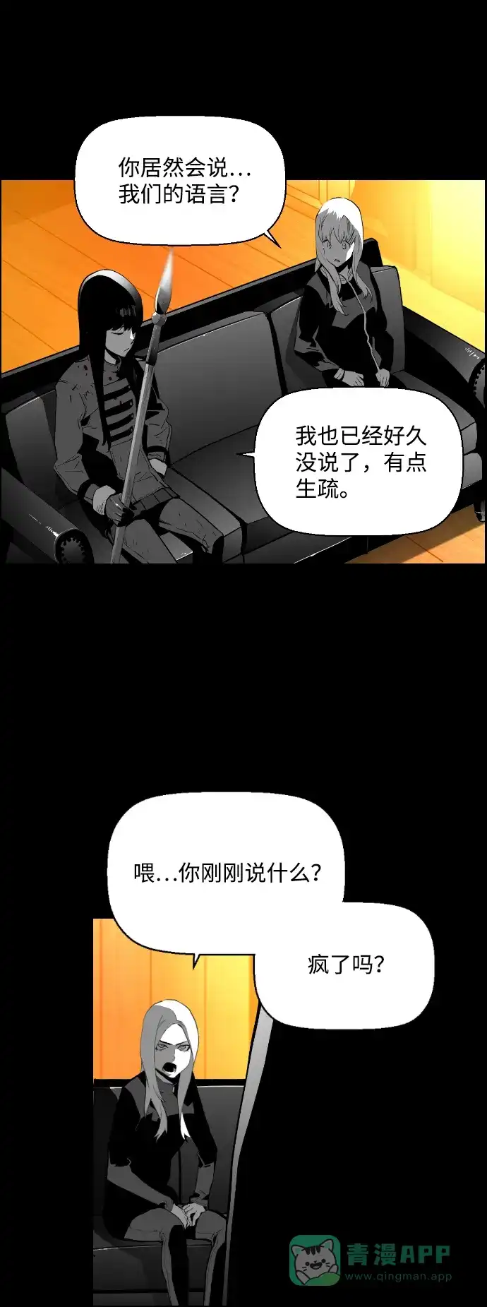 《极限拯救》[第2季] 第18话 第6页