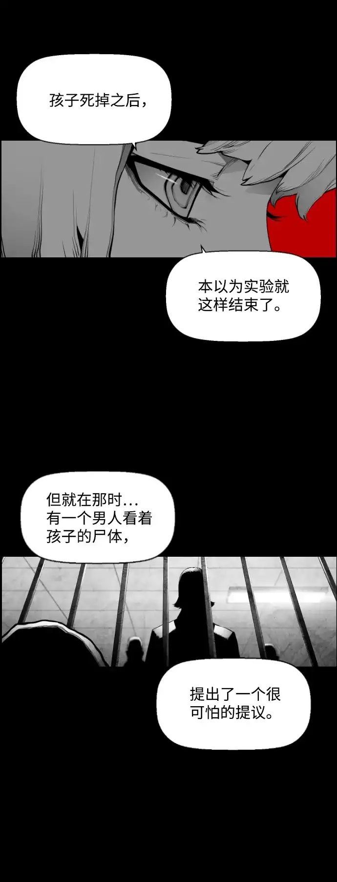 《极限拯救》[第2季] 第18话 第34页
