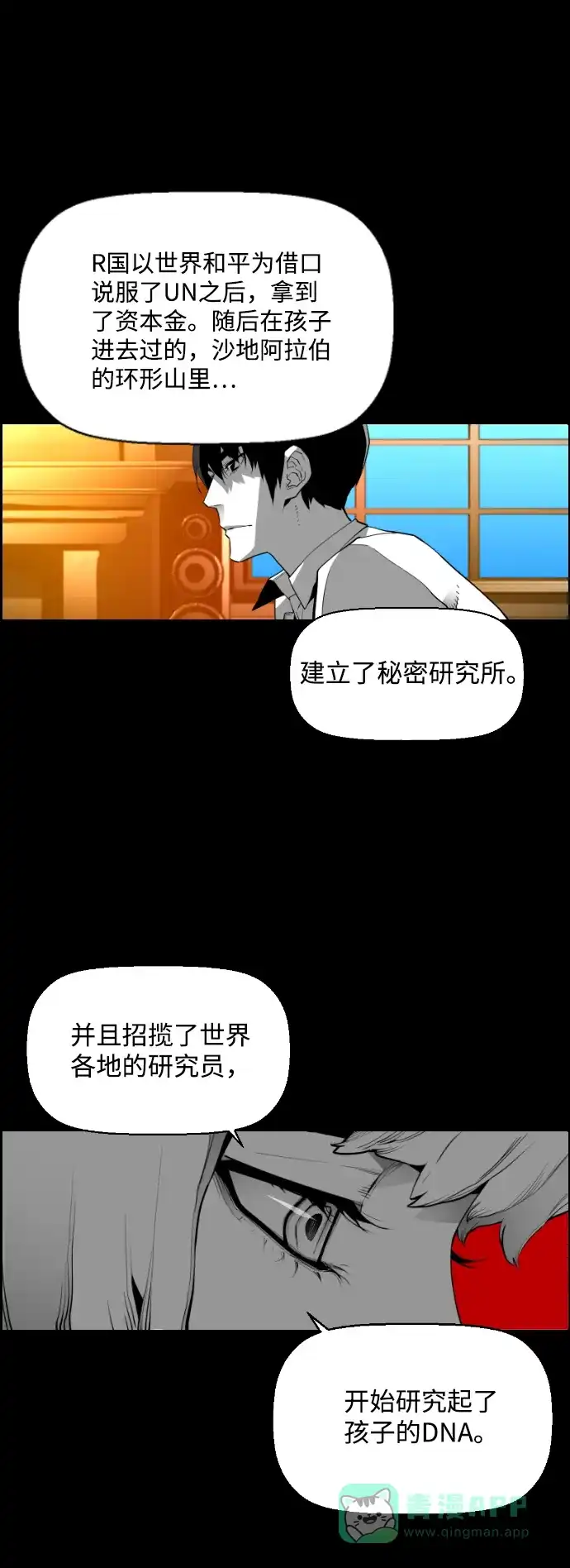 《极限拯救》[第2季] 第18话 第36页