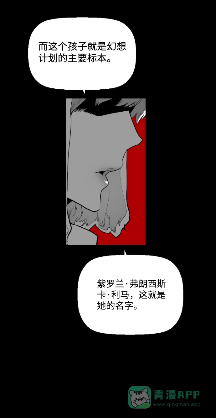《极限拯救》[第2季] 第18话 第31页