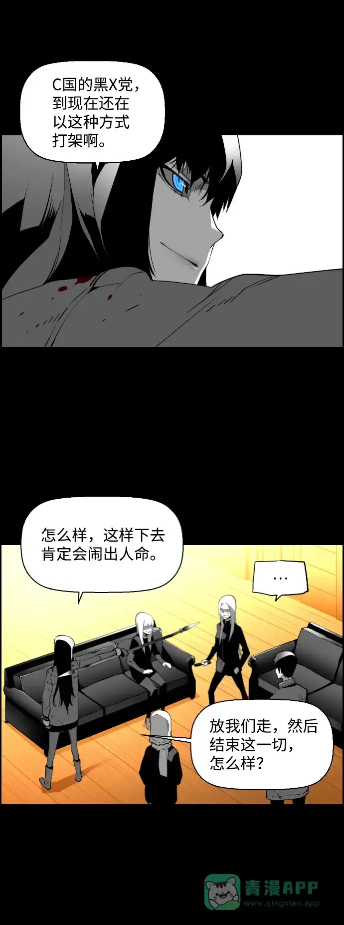 《极限拯救》[第2季] 第18话 第16页