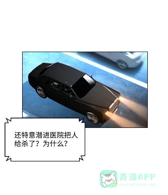 《极限拯救》第11话 第51页