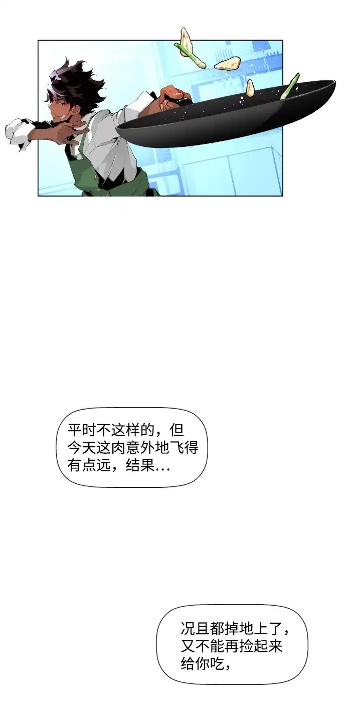 《极限拯救》第11话 第24页