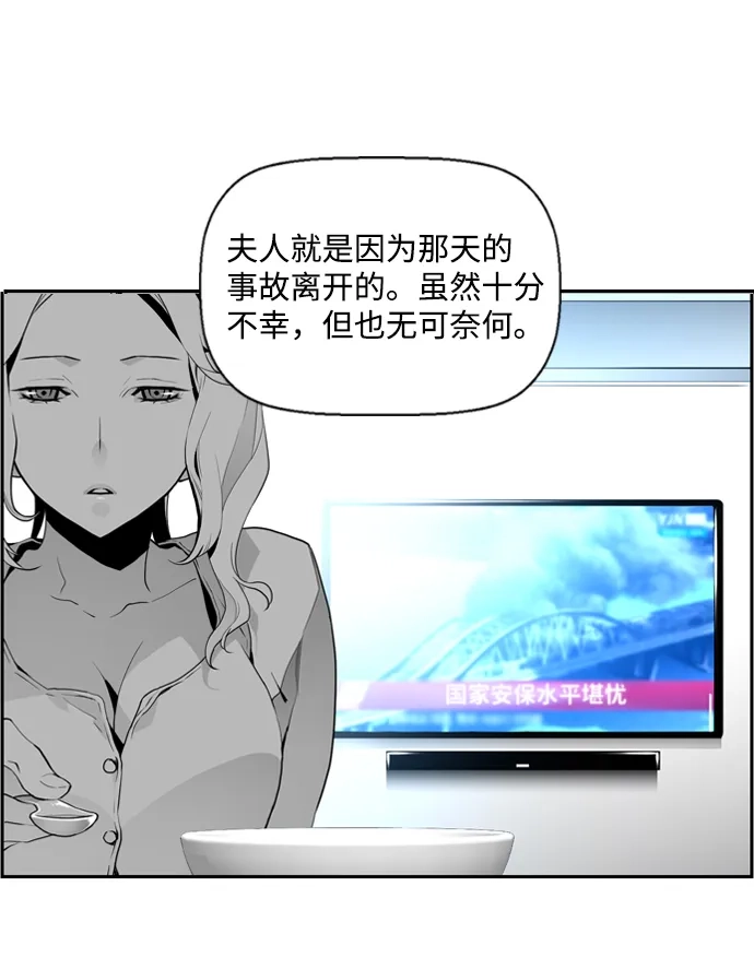 《极限拯救》第11话 第33页