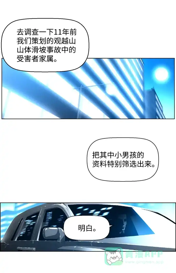 《极限拯救》第11话 第61页