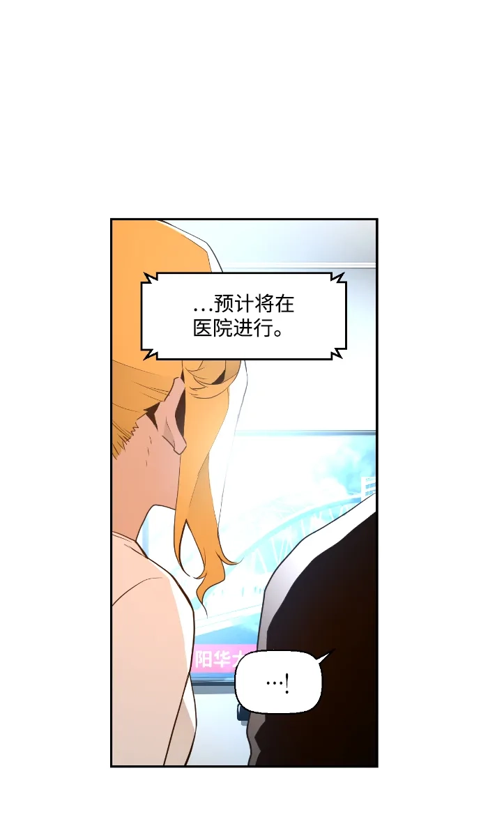 《极限拯救》第11话 第45页