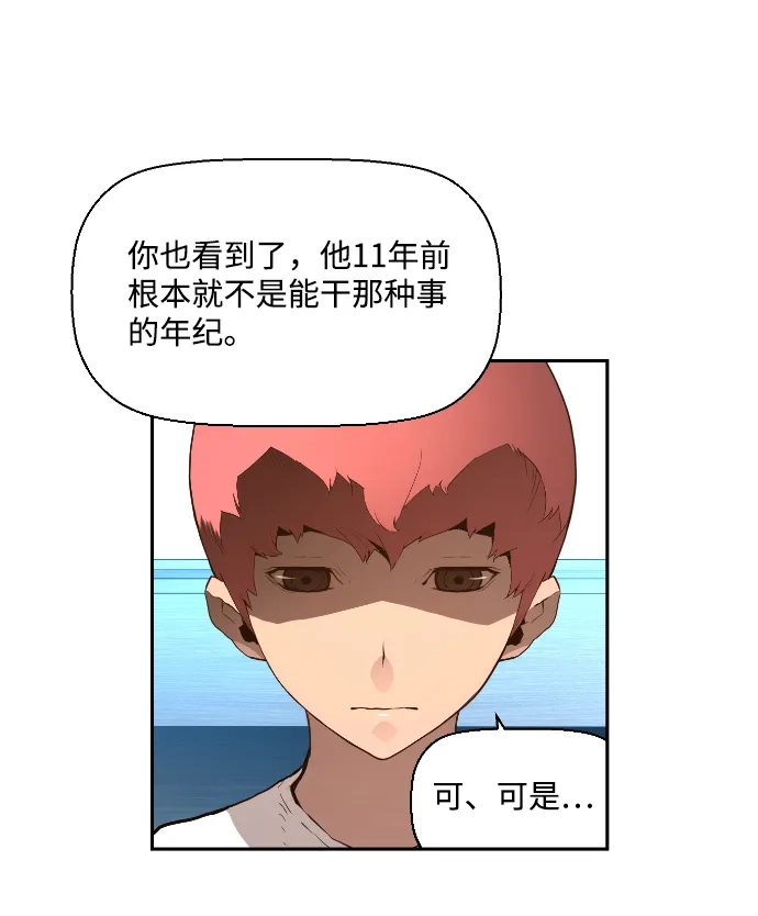 《极限拯救》第11话 第30页
