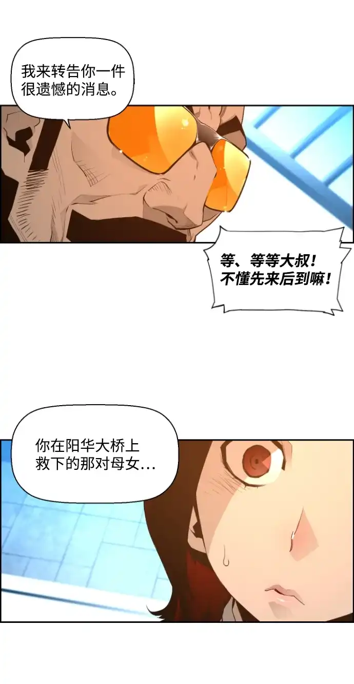 《极限拯救》第11话 第20页