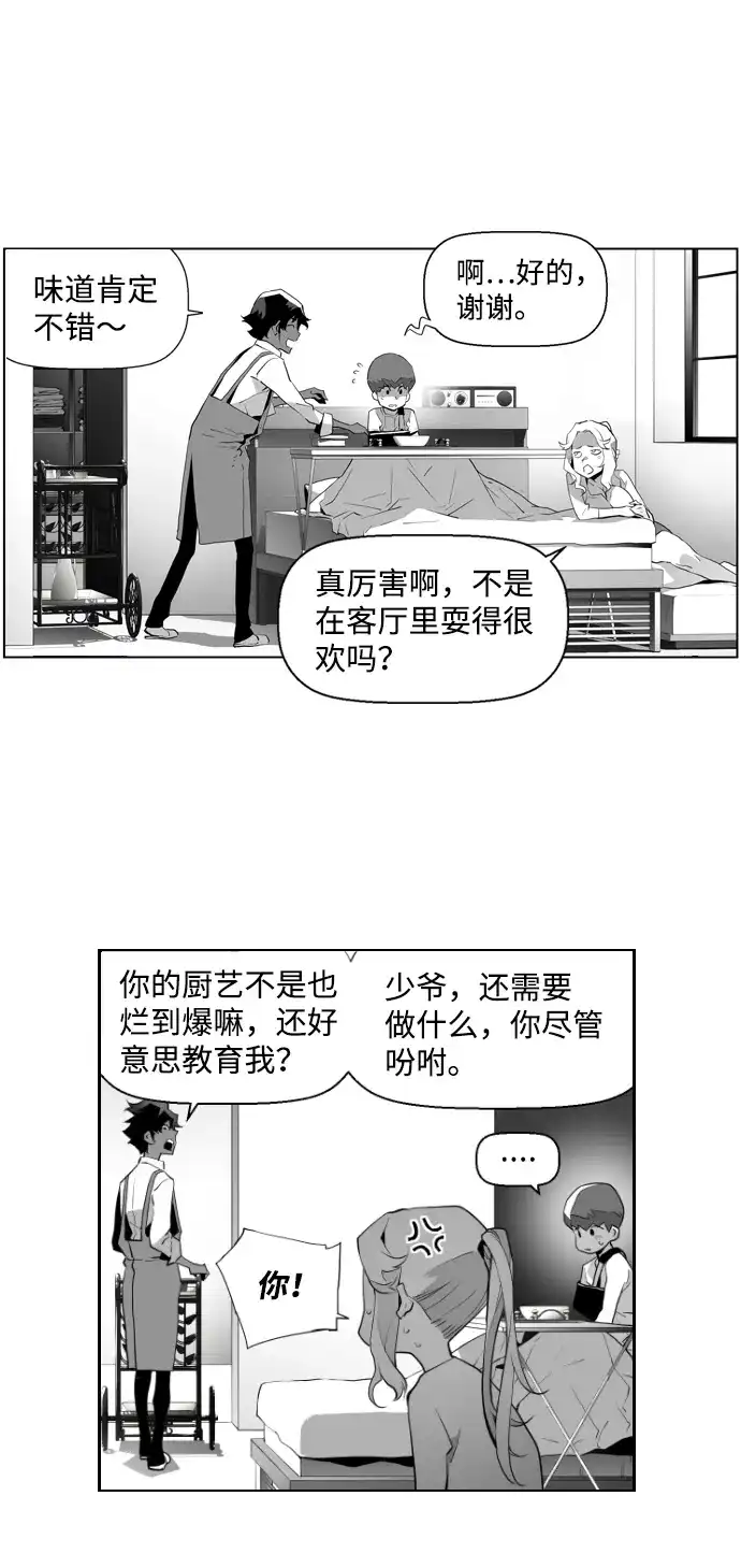 《极限拯救》第11话 第27页