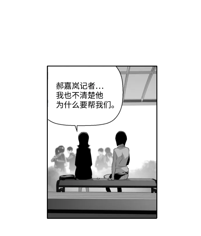 《极限拯救》第11话 第4页