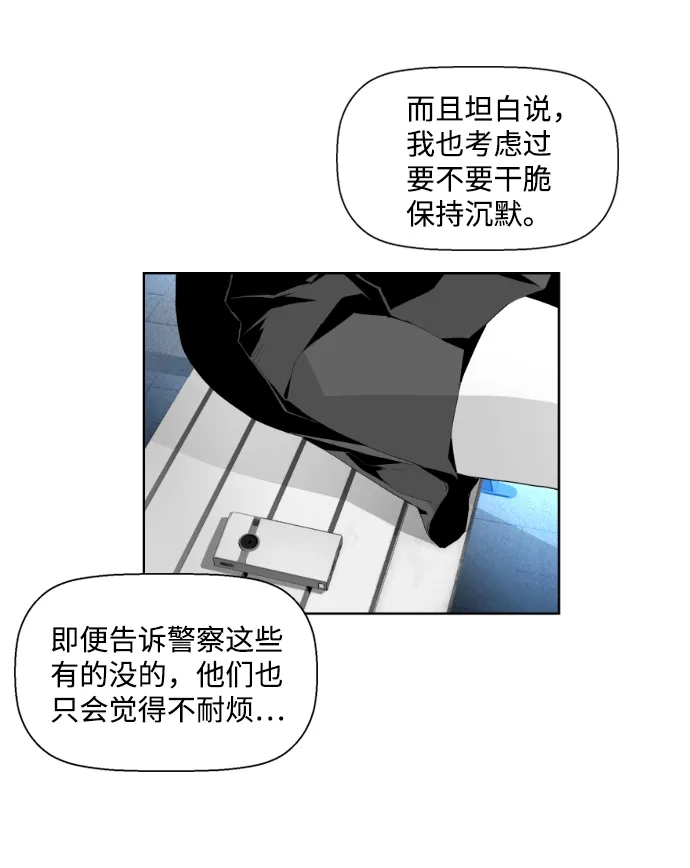 《极限拯救》第11话 第5页