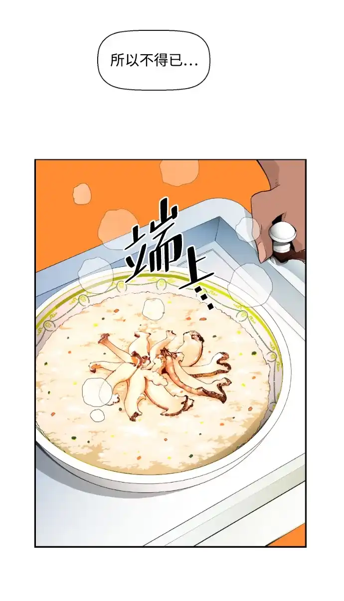 《极限拯救》第11话 第25页