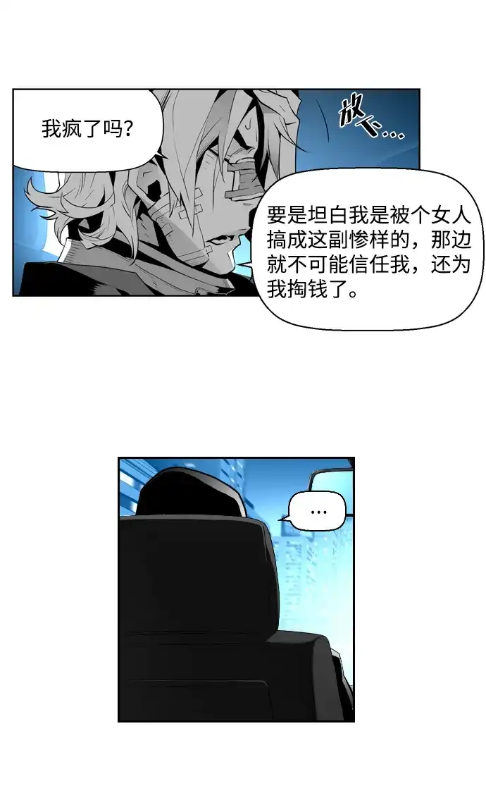 《极限拯救》第11话 第59页