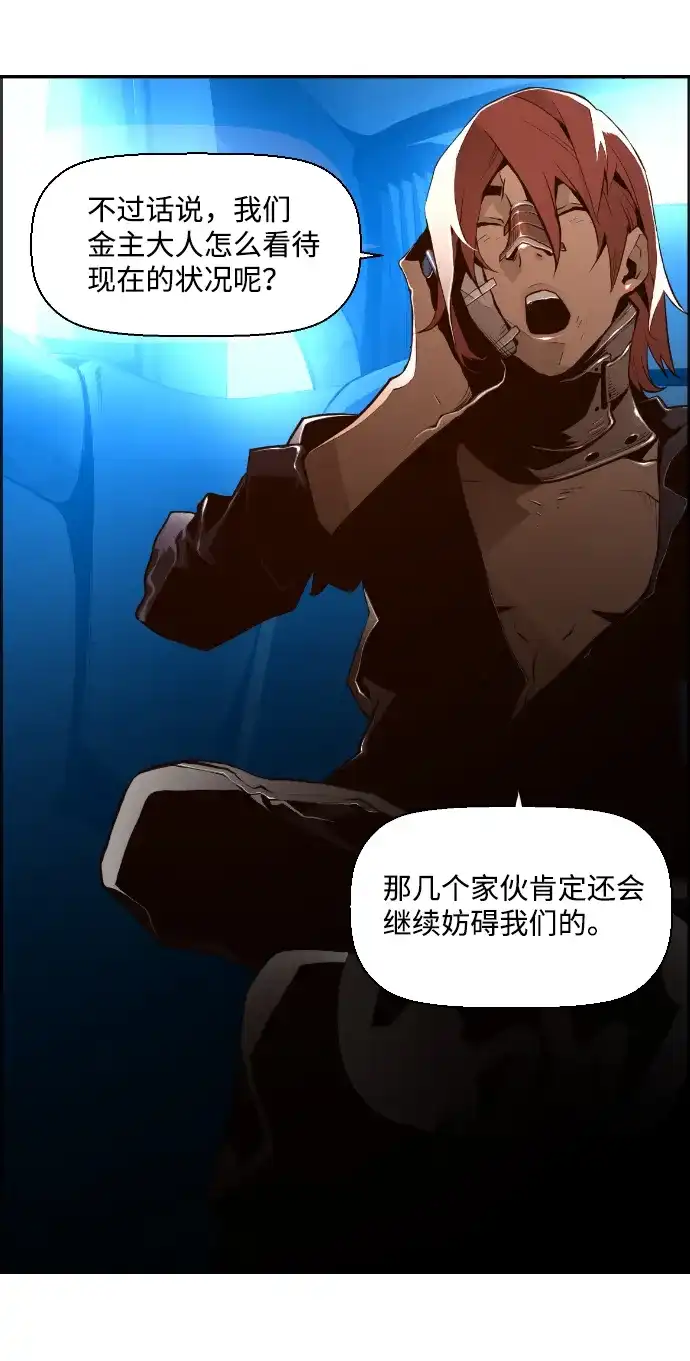 《极限拯救》第11话 第53页