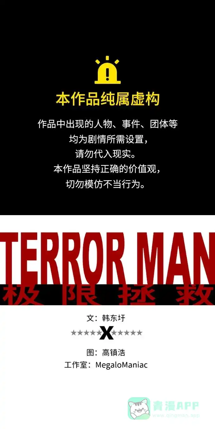 《极限拯救》第11话 第1页