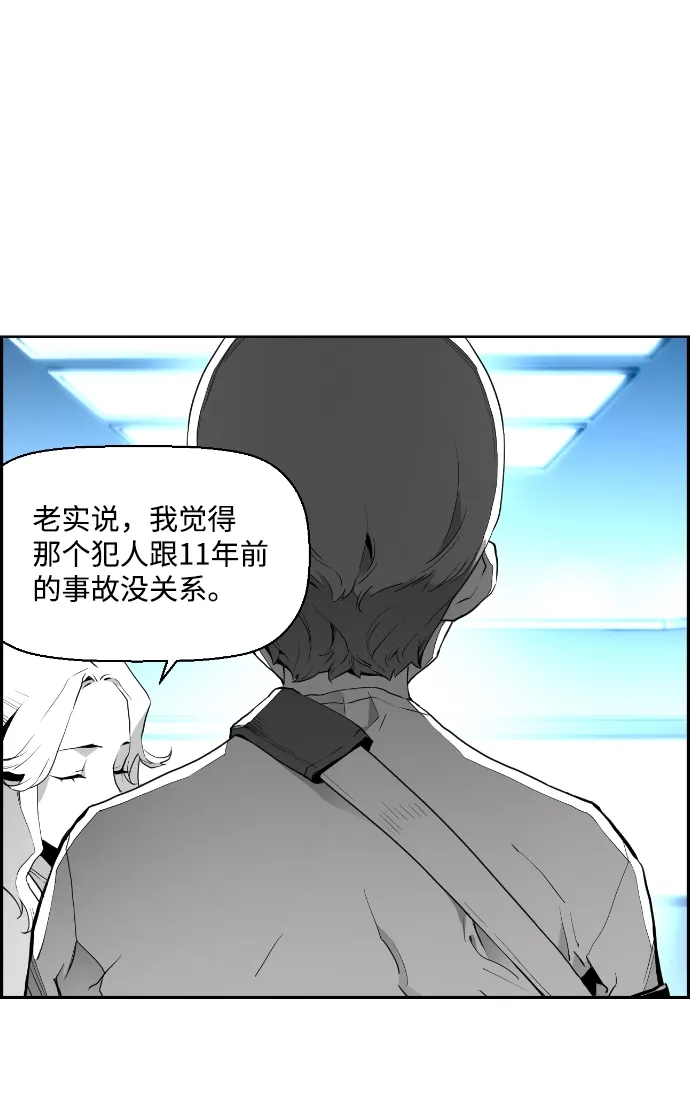 《极限拯救》第11话 第29页