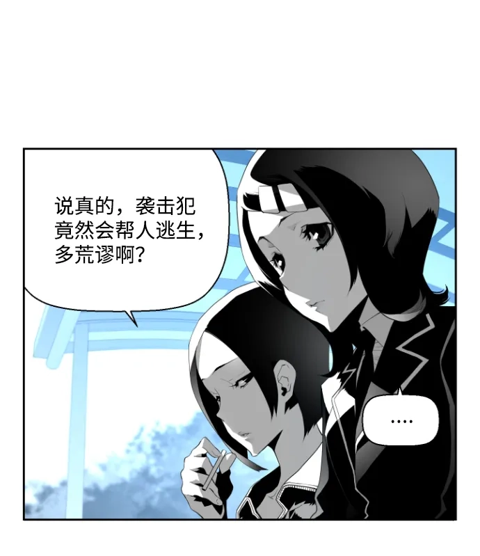 《极限拯救》第11话 第3页
